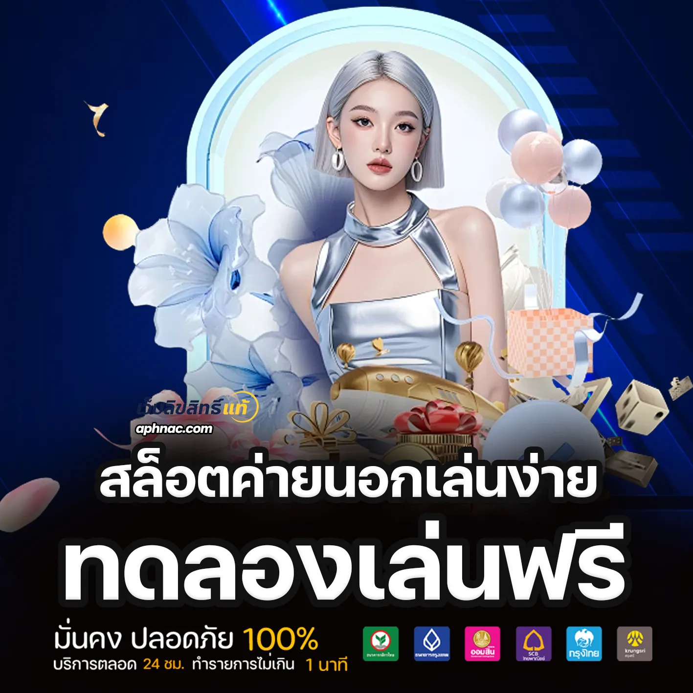 เว็บตรงลิขสิทธิ์แท้จากต่างประเทศ