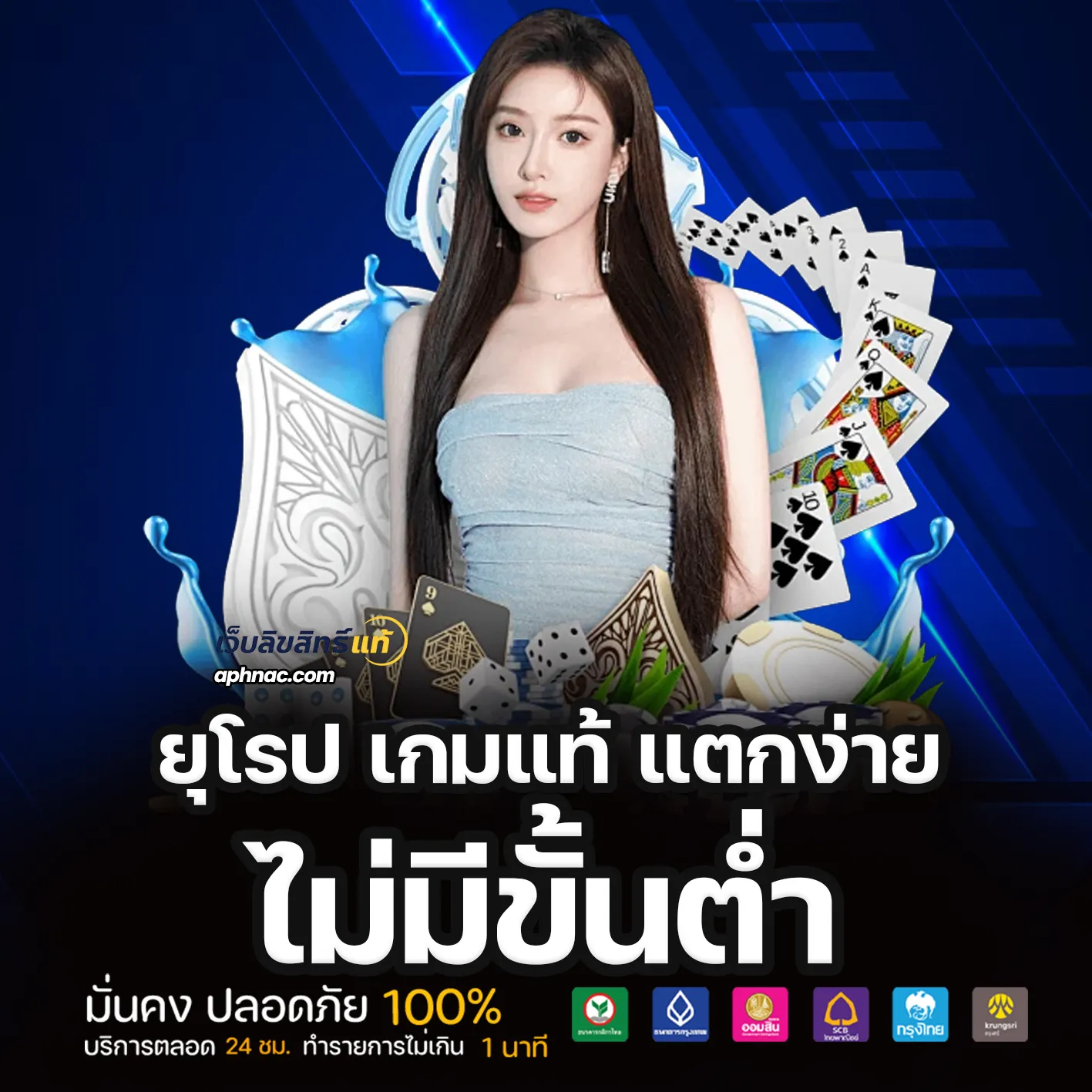 เว็บตรง ลิขสิทธิ์แท้