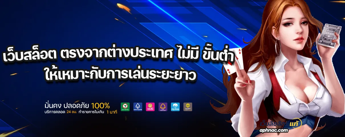 เว็บสล็อต ตรงจากต่างประเทศ ไม่มี ขั้นต่ำ